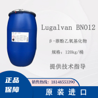 巴斯夫电镀电解中间体 Lugalvan BNO12