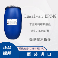 巴斯夫 Lugalvan BPC48 苄基吡啶嗡羧酸盐